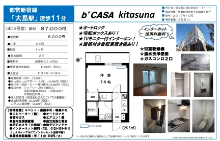 CASA kitasuna 403号 0