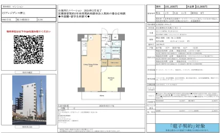 ミリアレジデンス押上 0905号 0