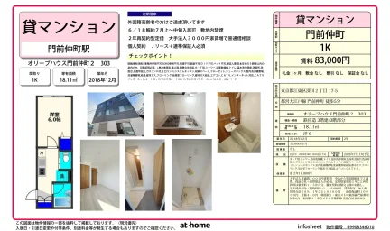 オリーブハウス門前仲町 2 303 303号 0