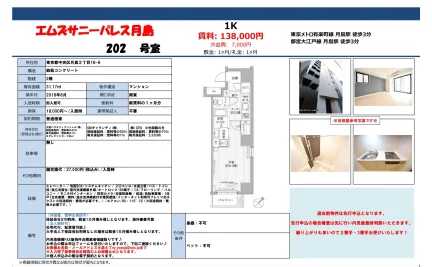 エムズサニーパレス月島 202号 0