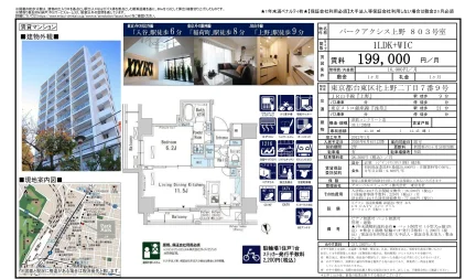 パークアクシス上野 803号 803号 0