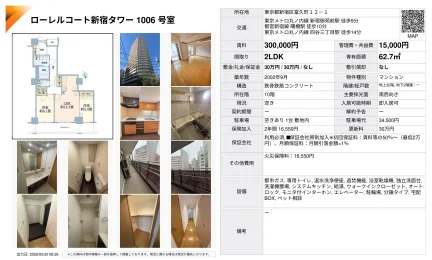 ローレルコート新宿タワー 1006号 0