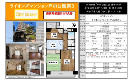ライオンズマンション戸田公園第３ 10