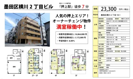 墨田区横川2丁目ビル 0