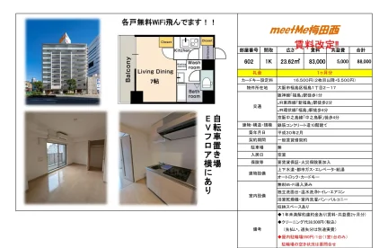 meetMe梅田西 602 0