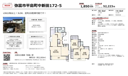 弥富市平島町中新田172-5 0