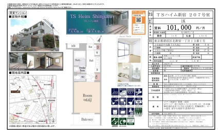 TSハイム新宿 207号 0