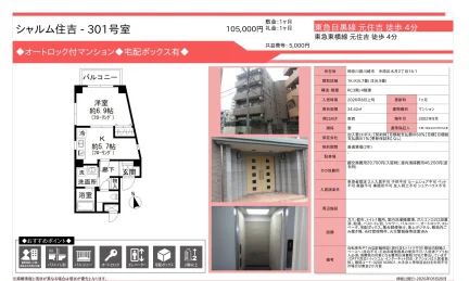 シャルム住吉 301号 0