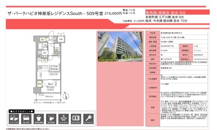 ザ・パークハビオ神楽坂レジデンスSouth-509号室 509号 0