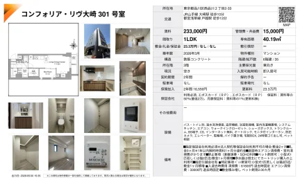 コンフォリア・リヴ大崎 301号室 301号 0
