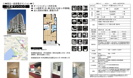エコロジー千葉みなとレジデンス 506号 0