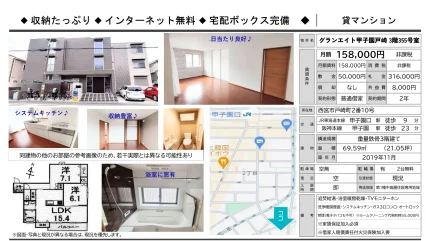 グランエイト甲子園戸崎 355号 0