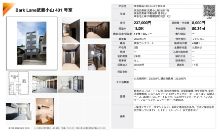 Bark Lane 武蔵小山 401号 0