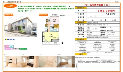 セジュールウィット 101号 0