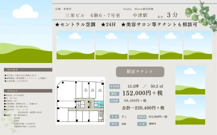 三栄ビル 67号 0
