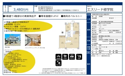 エスリード修学院 4 0