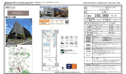 パークアクシス新宿百人町 402号 0