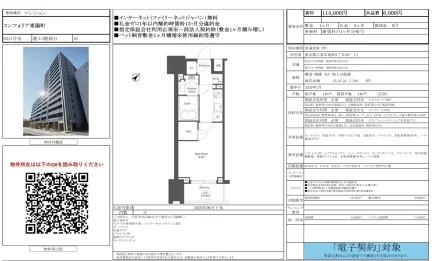 コンフォリア東陽町 311号 0