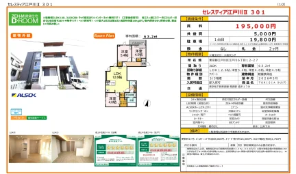 セレスティア江戸川Ⅱ 301 301 0