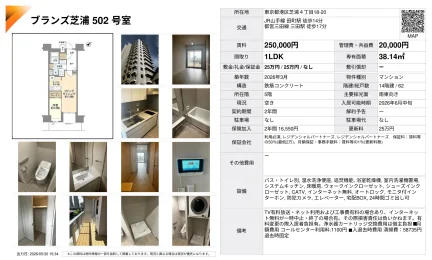 ブランズ芝浦 502号室 502号 0
