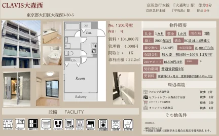 CLAVIS大森西 201号 0