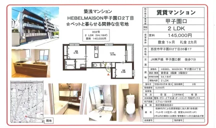 HEBEL MAISON 甲子園口2丁目 0