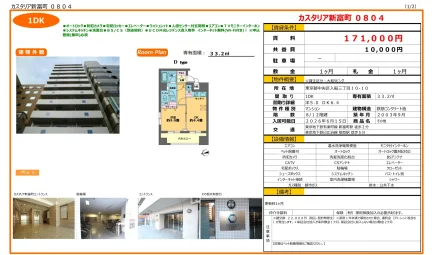カスタリア新富町 0804号 0