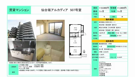 仙台坂アルカディア 507号 0