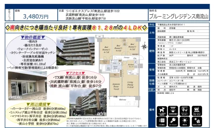 ブルーミングレジデンス南流山 4LDK 0