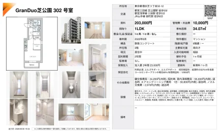 GranDuo 芝公園302号室 302号 0