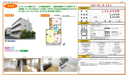 セジュールオッツ 2LDK 0
