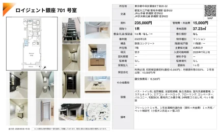 ロイジェント銀座 701号 0