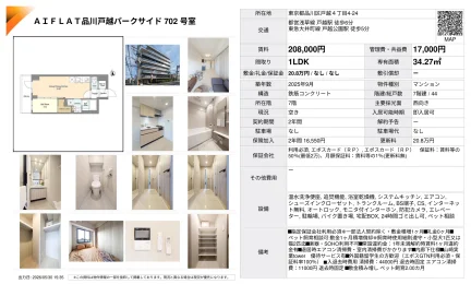 品川戸越パークサイド 702号 0