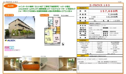 セジュールオッツ 103号 0