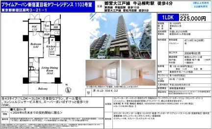 プライムアーバン新宿夏目坂タワーレジデンス 1103号 0
