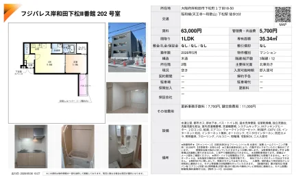 フジパレス岸和田下松Ⅱ番館 202号室 0