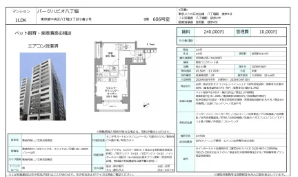 パークハビオ八丁堀 606号室 0