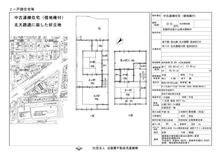 中古連棟住宅 (借地権付) 0