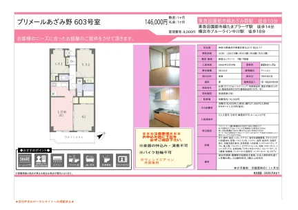 プリメールあざみ野 603号室 603号 0