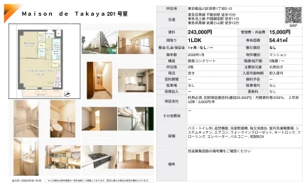 Maison de Takaya 201号室 201号 0