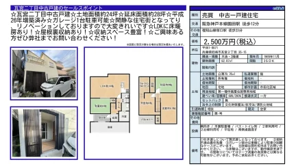 瓦宮二丁目中古戸建 0