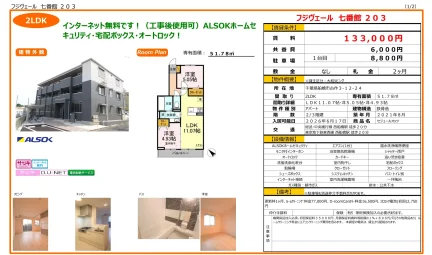 フジヴェール 七番館 203号 0