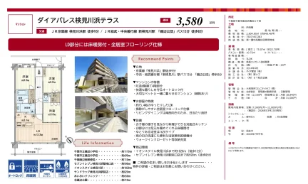 ダイアパレス検見川浜テラス 4号 0