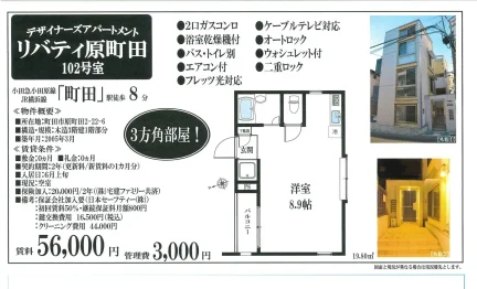 リバティ原町田 102号 0