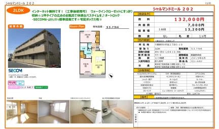 セジュールオッツ 202号 0