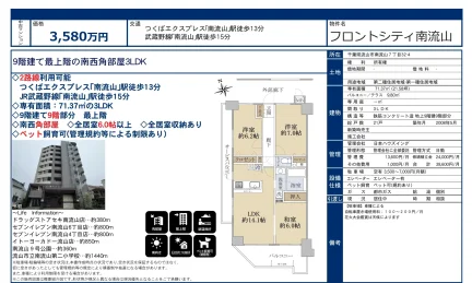 フロントシティ南流山 9階 0