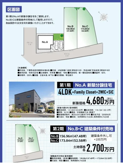 第2期 No.C 建築条件付売地 0