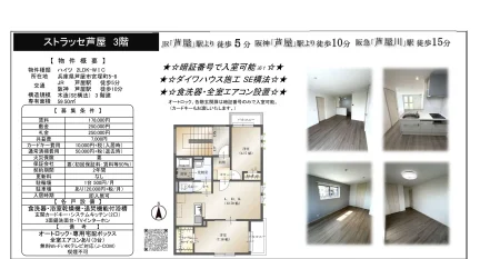 ストラッセ芦屋 3号 0