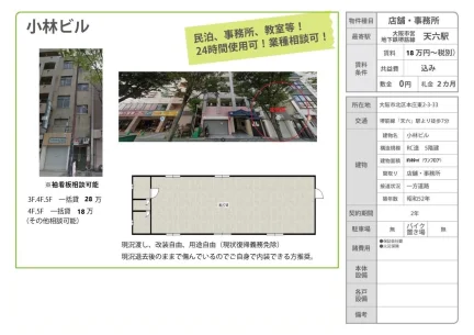 小林ビル 0