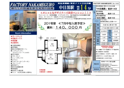 FACTORY NAKAMEGURO 201号 0